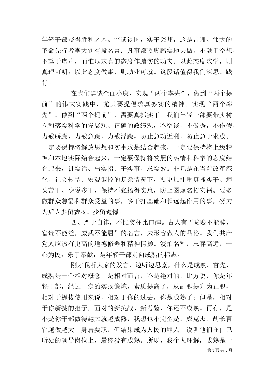 年轻干部锻炼培训工作讲话_第3页