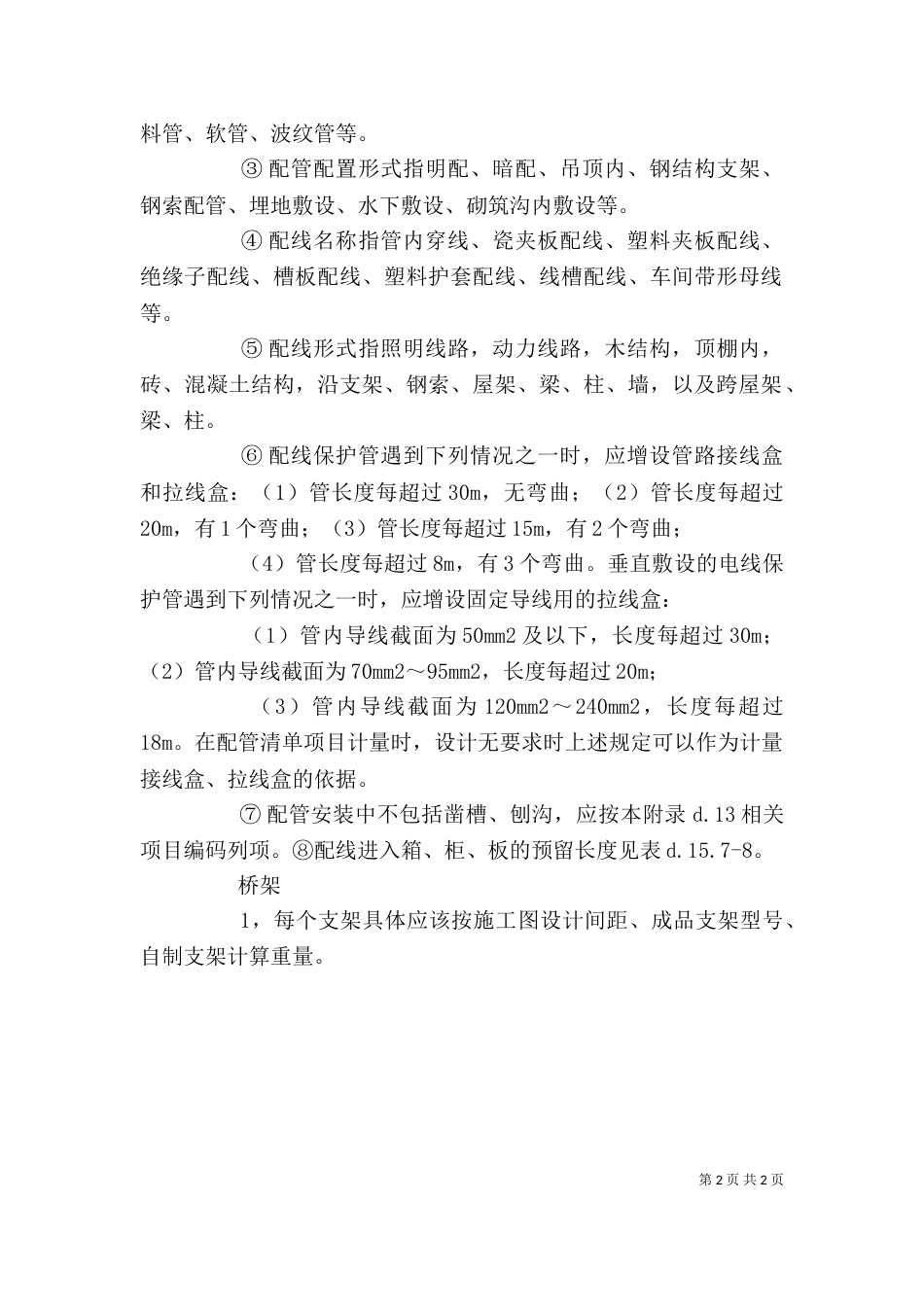 套定额心得体会（七）_第2页