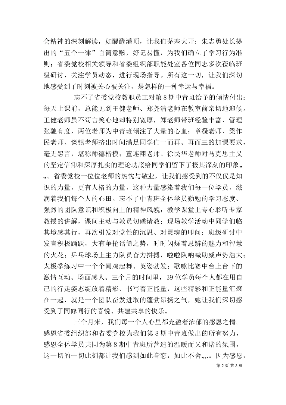 中青班学习感悟（二）_第2页