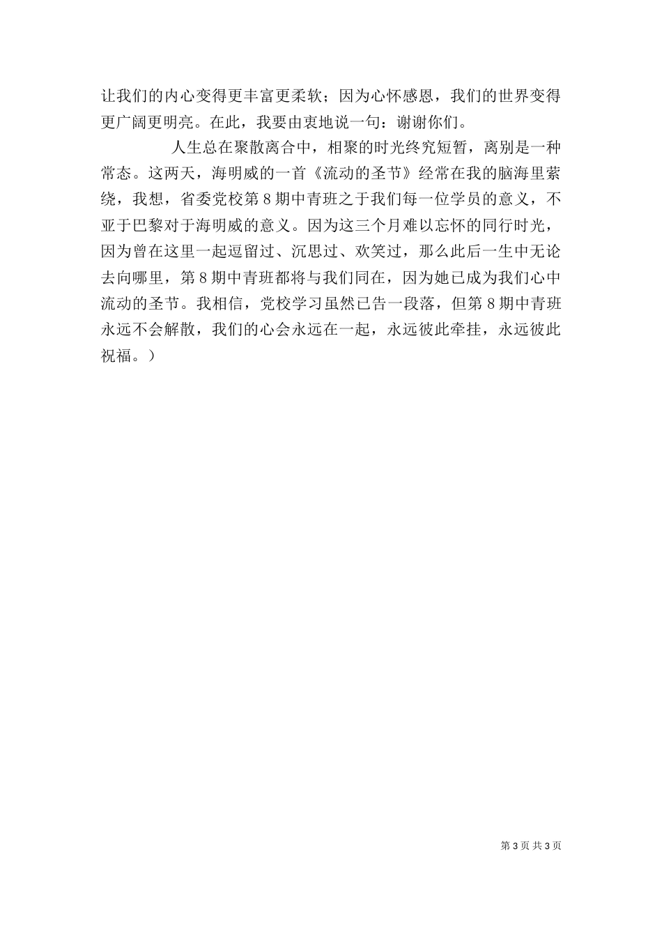 中青班学习感悟（二）_第3页