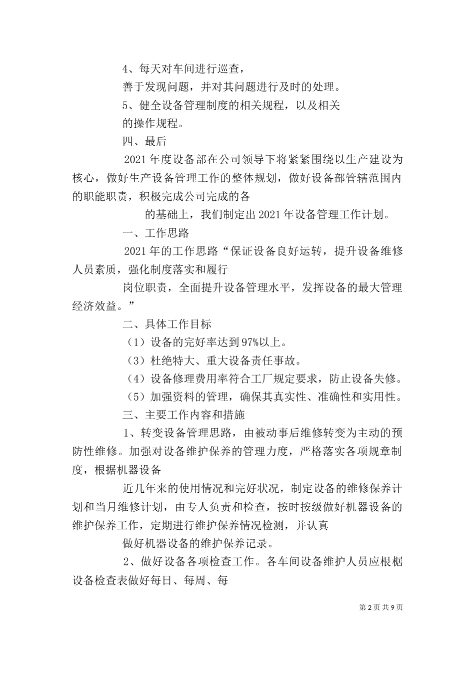 设备部工作计划 设备人员重点工作计划_第2页