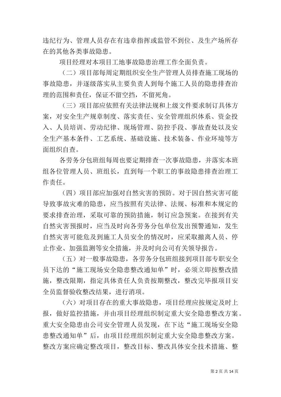 项目部安全隐患排查治理制度_第2页