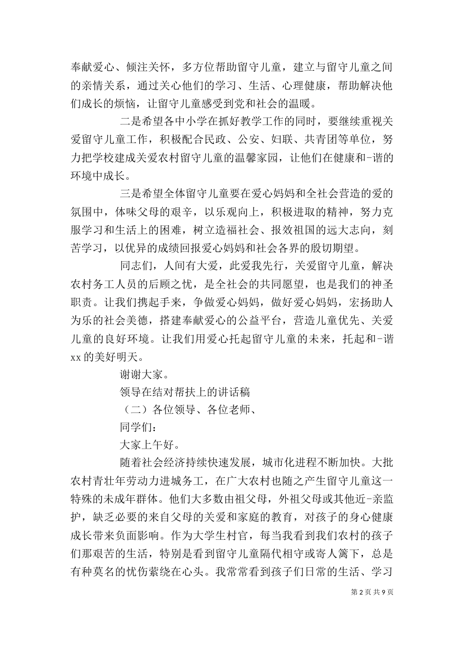 领导在结对帮扶上的讲话稿（一）_第2页