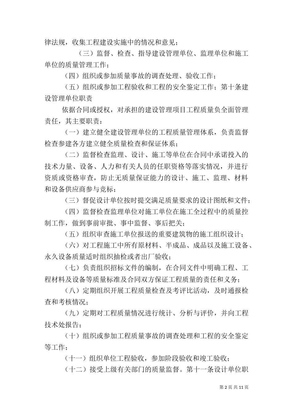 工程质量管理办法(二)0_第2页