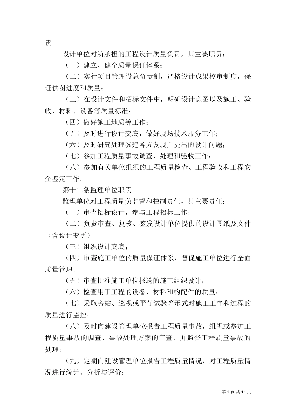 工程质量管理办法(二)0_第3页