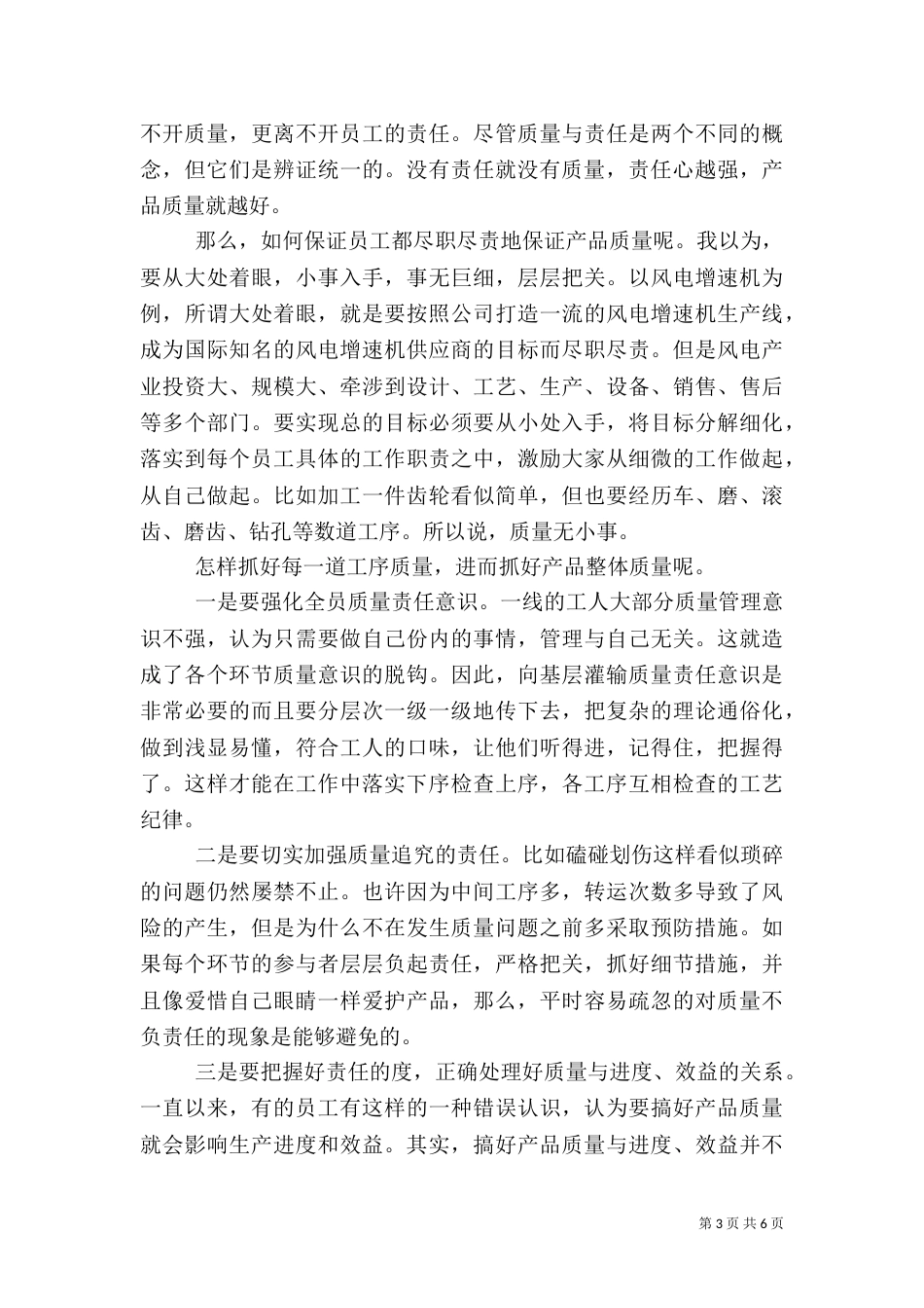 质量月主题演讲稿范文_第3页