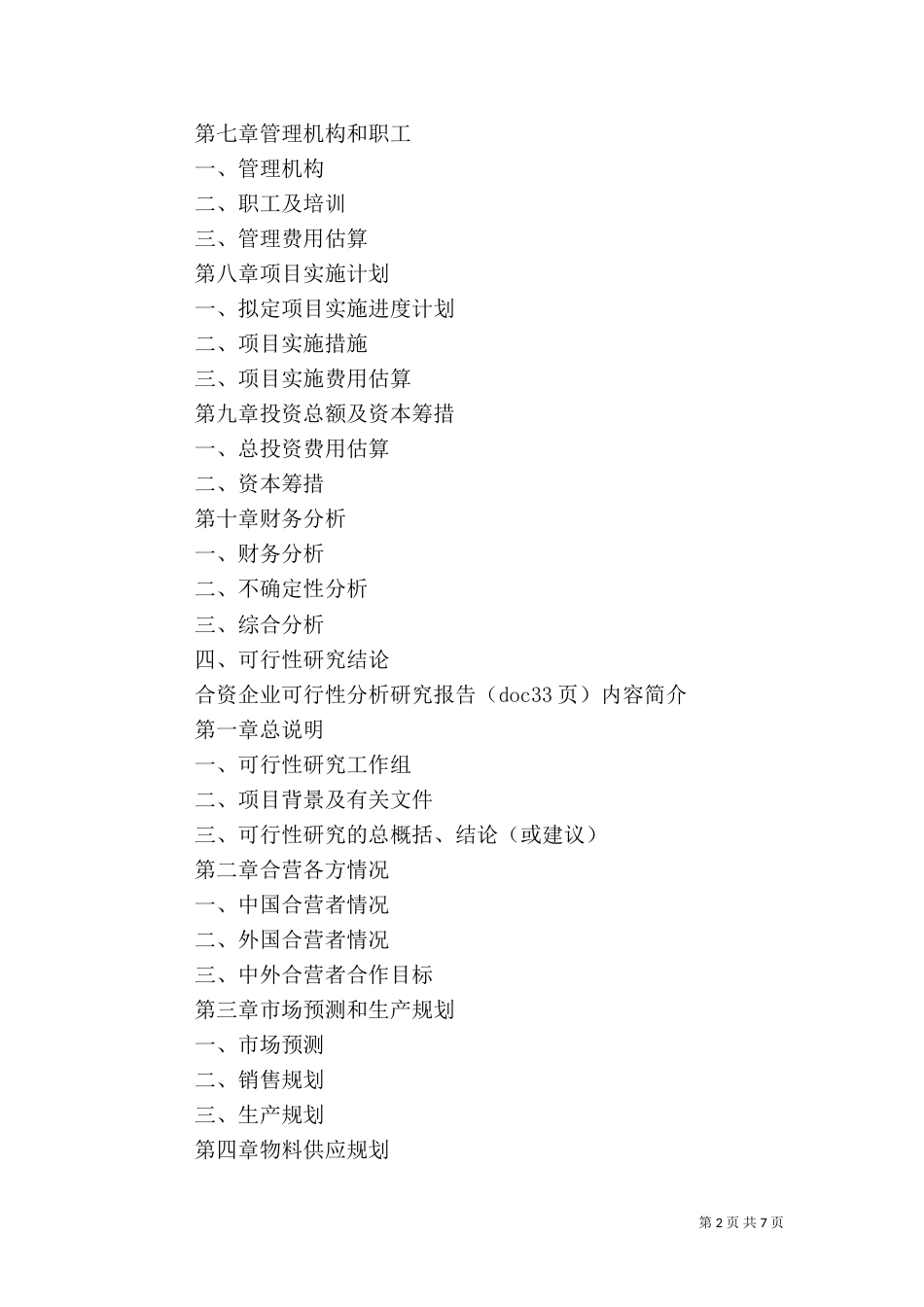 合资企业安全工作调研报告_第2页