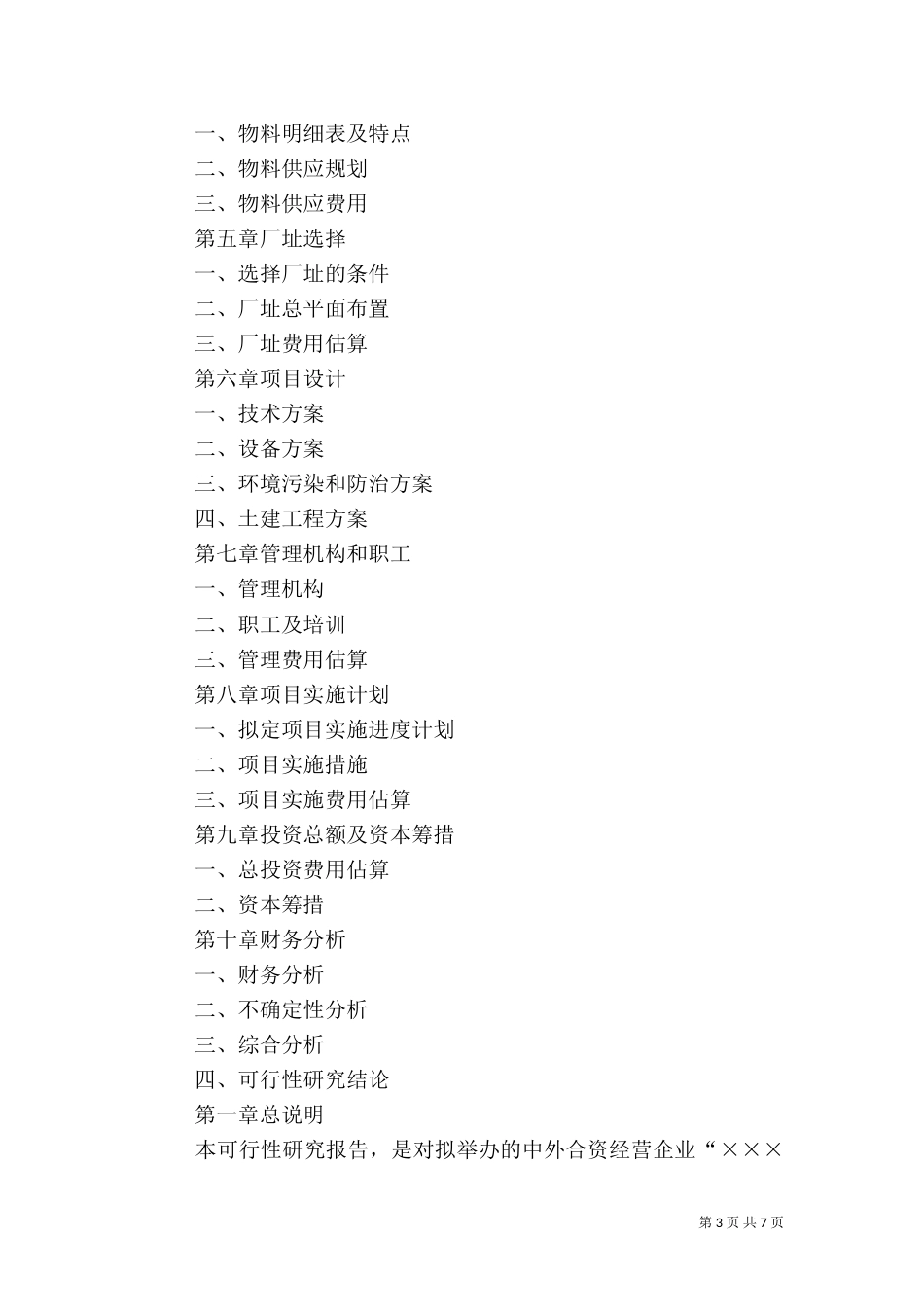 合资企业安全工作调研报告_第3页