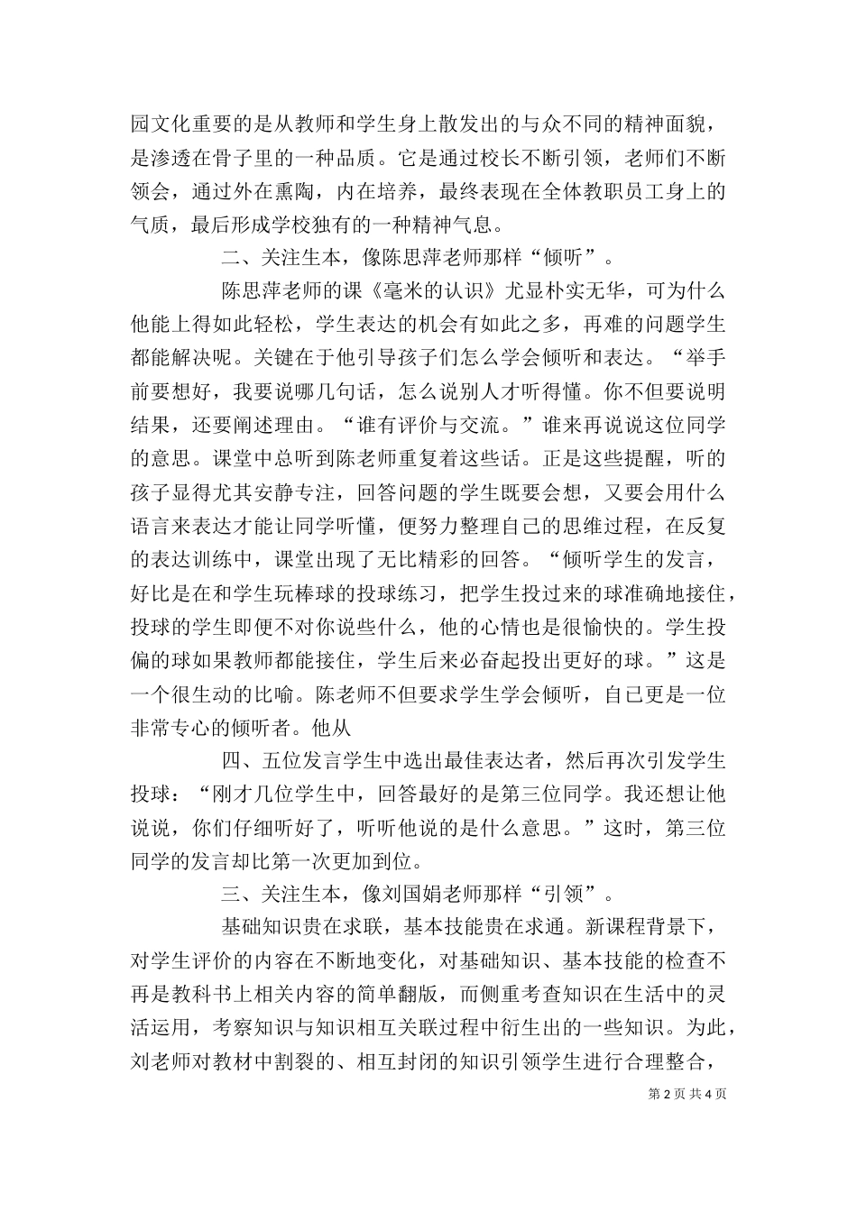 跟刚培训心得体会[共五篇]（一）_第2页
