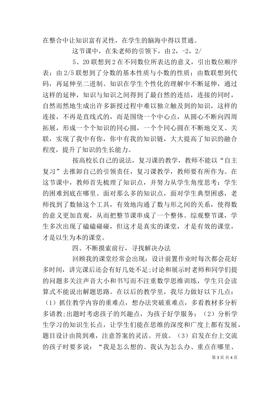 跟刚培训心得体会[共五篇]（一）_第3页
