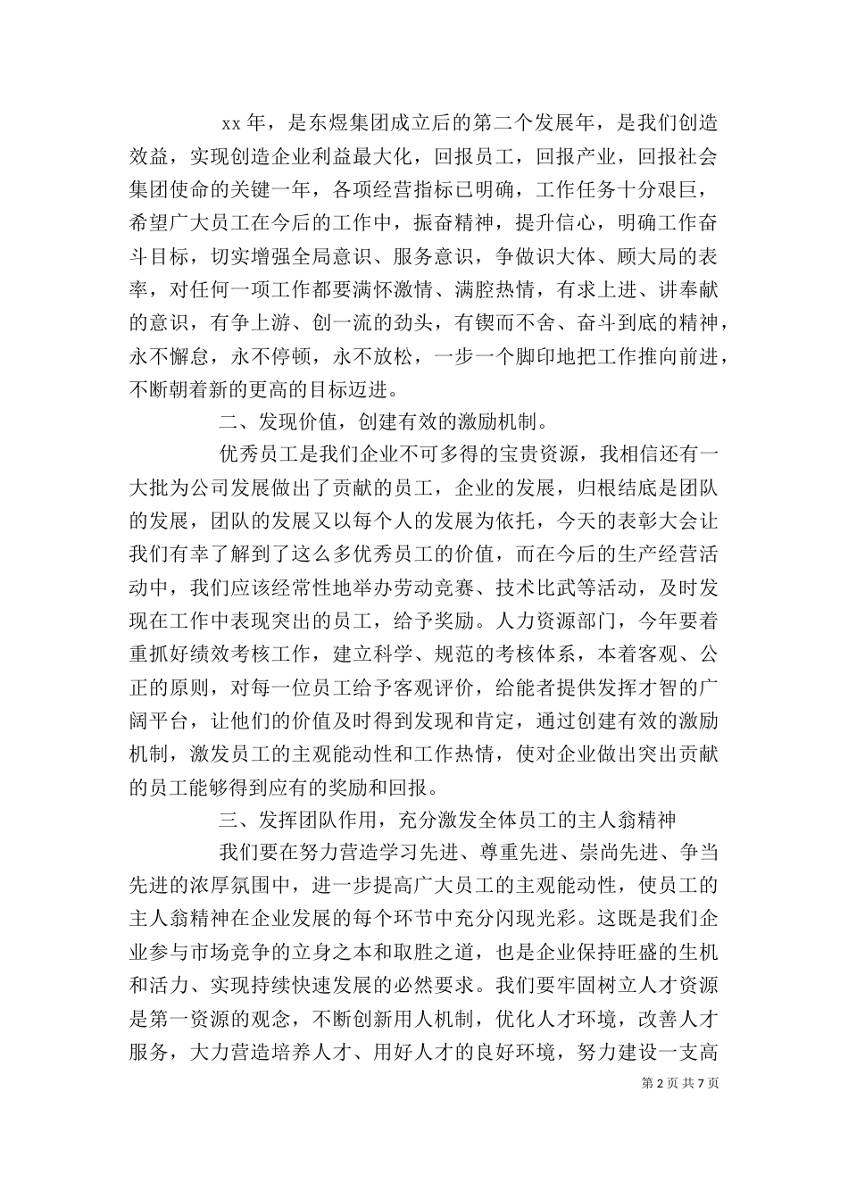 企业表彰大会讲话领导3篇_第2页