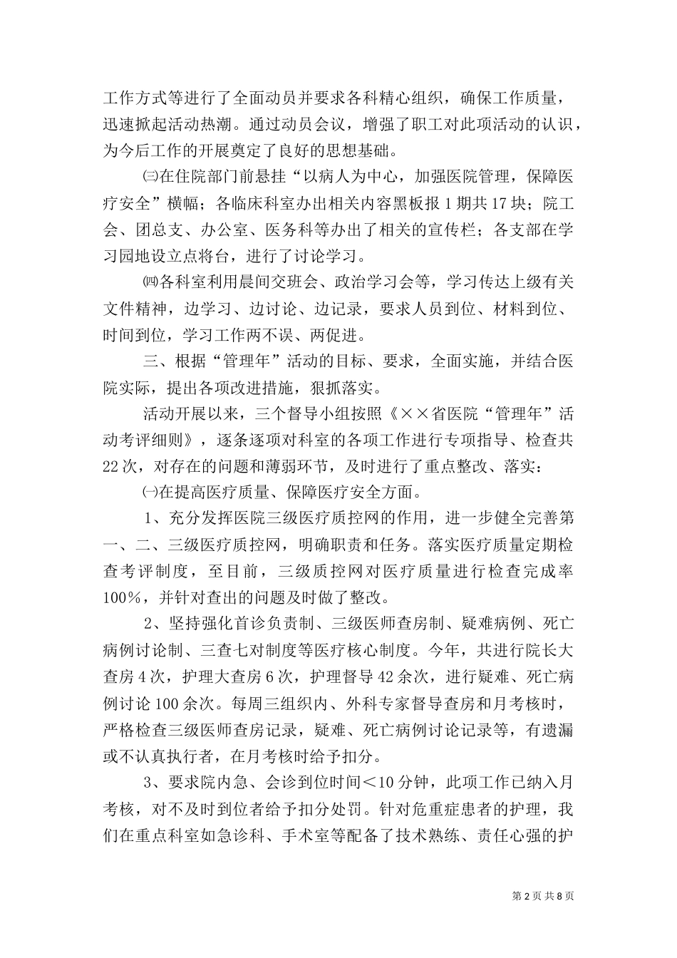 开展医院管理年活动工作汇报_第2页