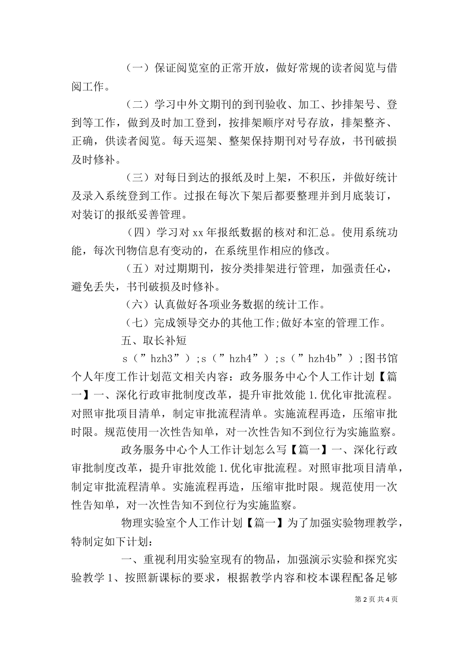 图书馆个人年度工作计划范文_第2页