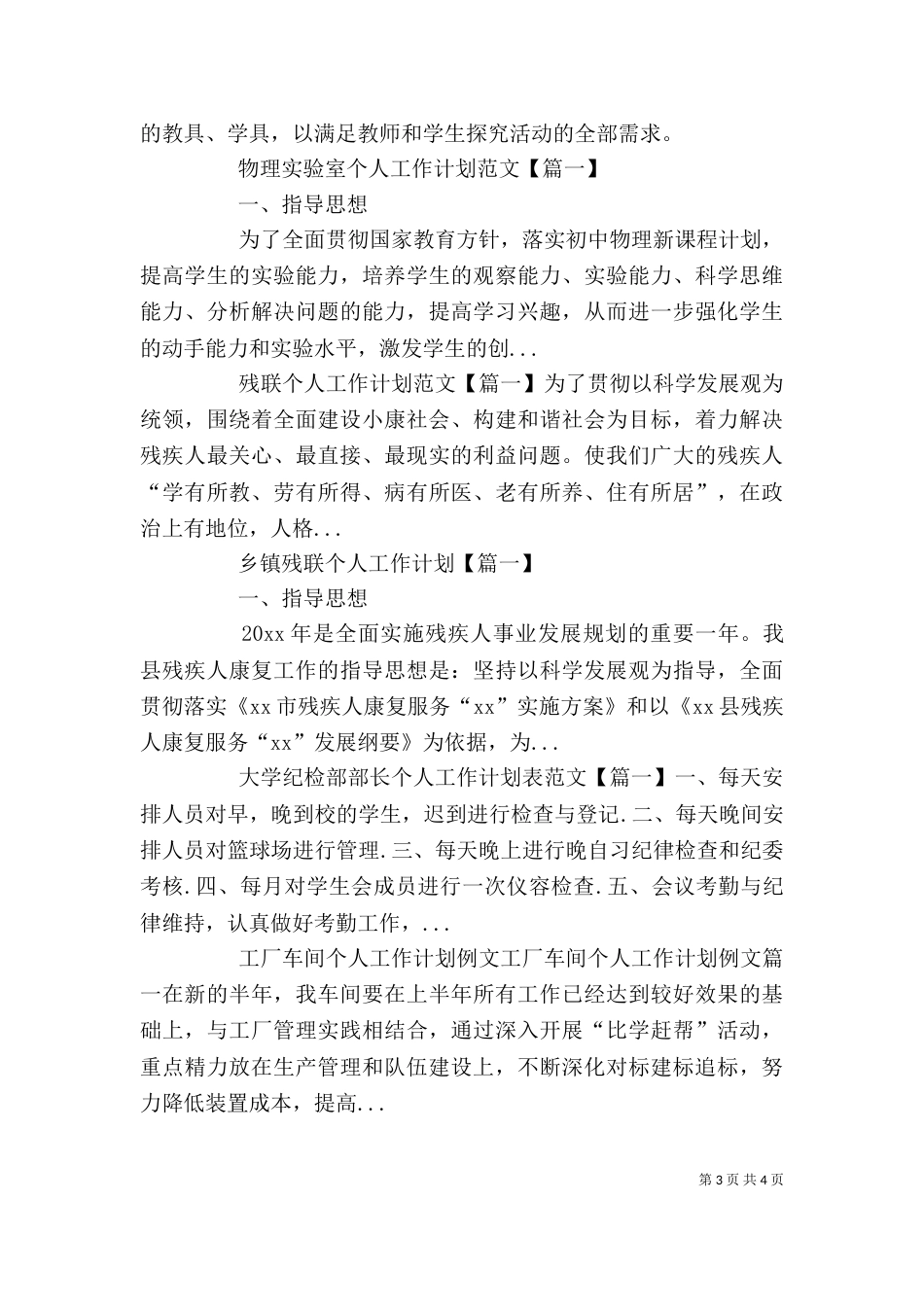 图书馆个人年度工作计划范文_第3页