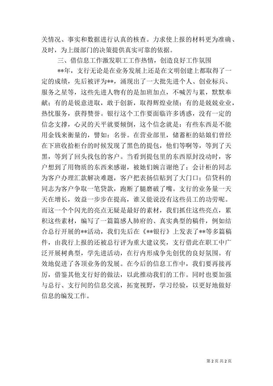 银行支行信息工作情况年终总结（二）_第2页