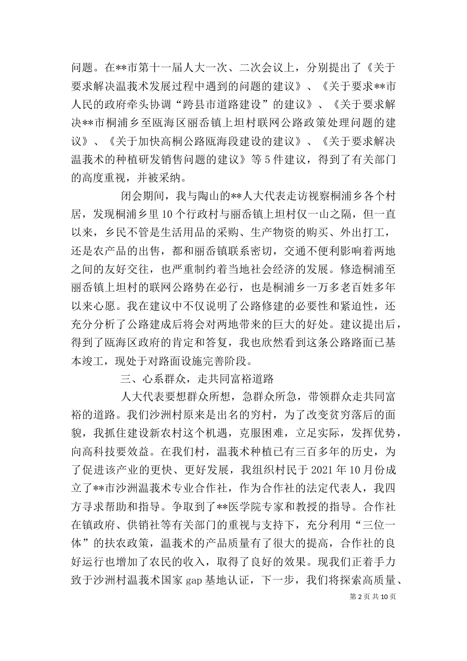 2023年终述职报告范文_第2页