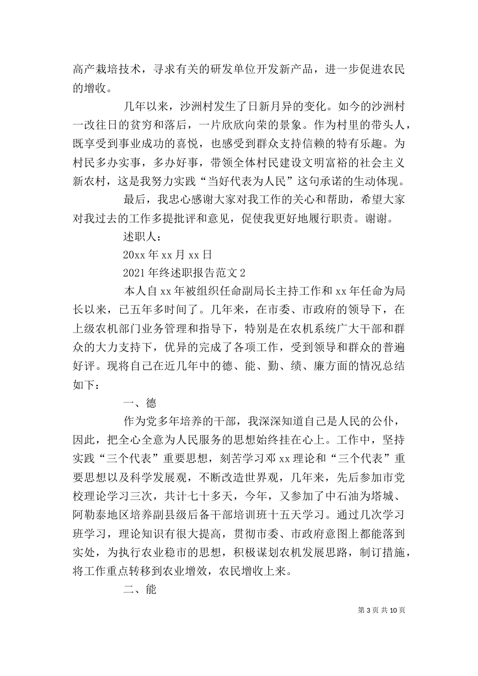 2023年终述职报告范文_第3页