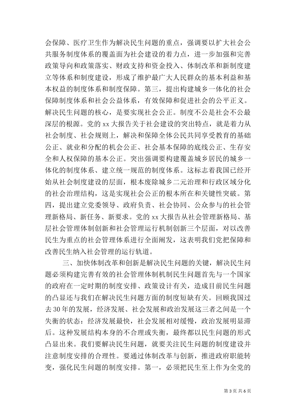 税收发展民生演讲稿（一）_第3页