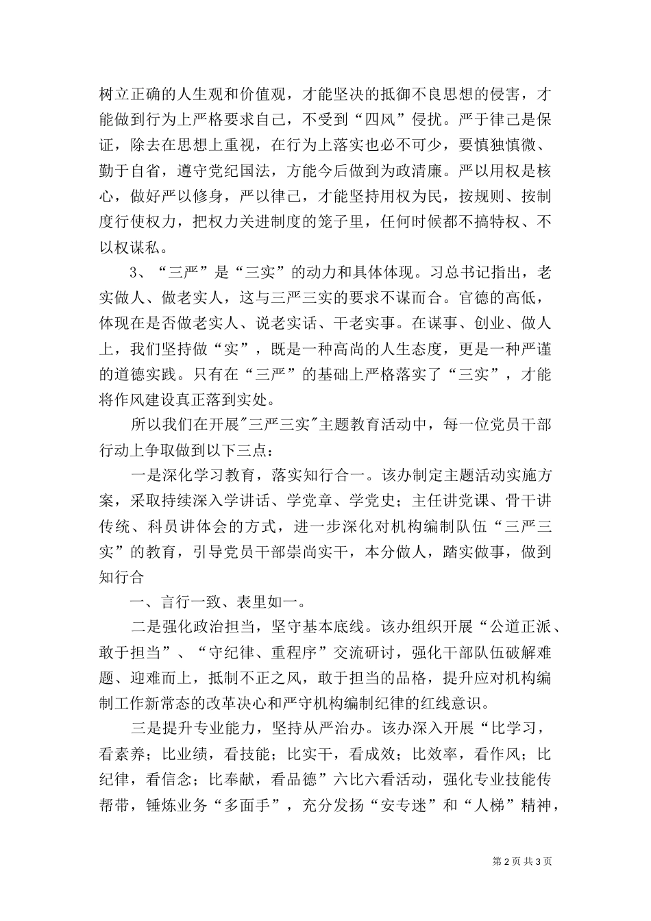 心得体会-强法治_第2页
