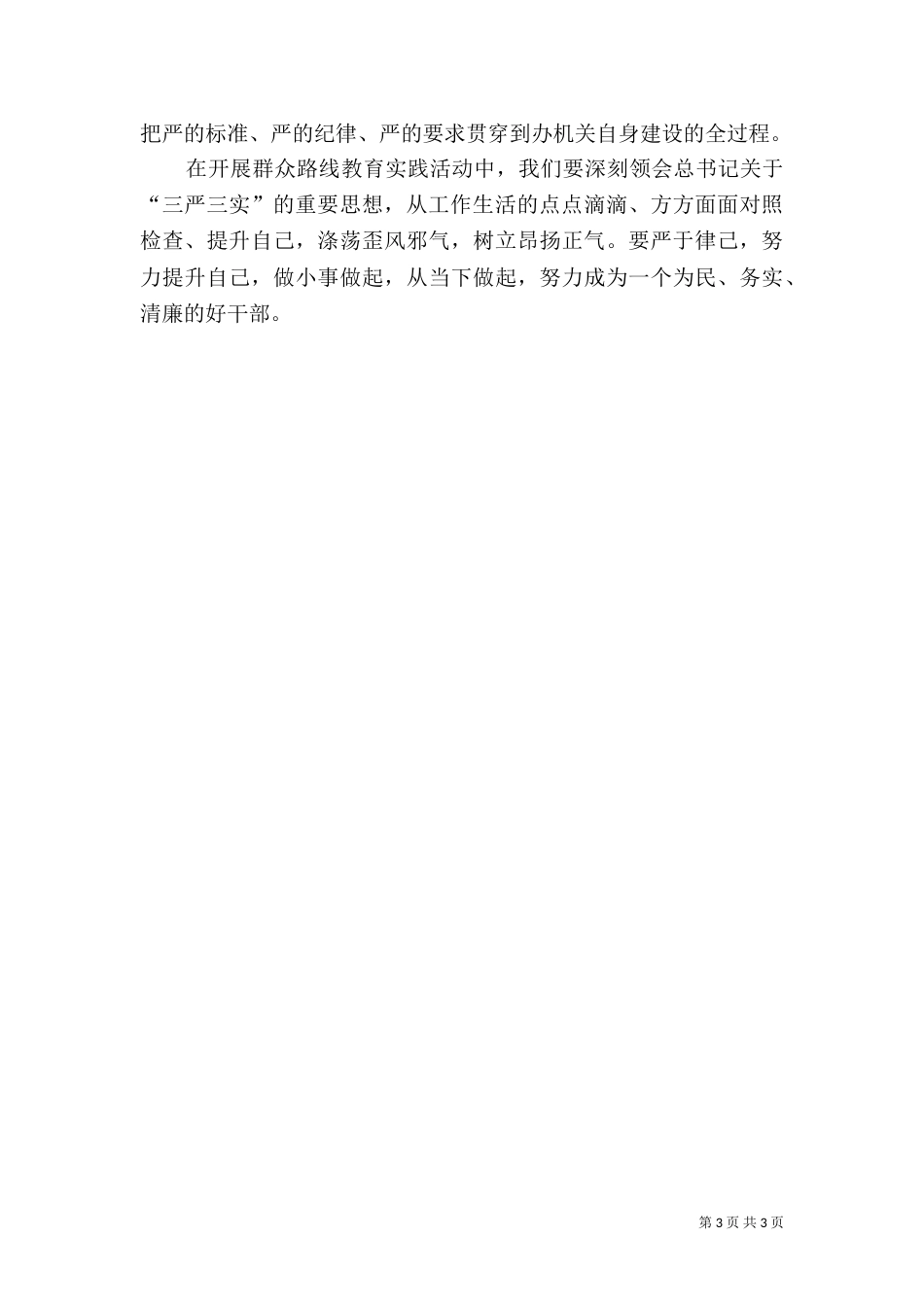 心得体会-强法治_第3页