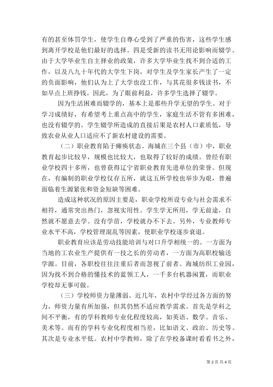 当前农村教育存在的主要问题及建议（一）_第2页