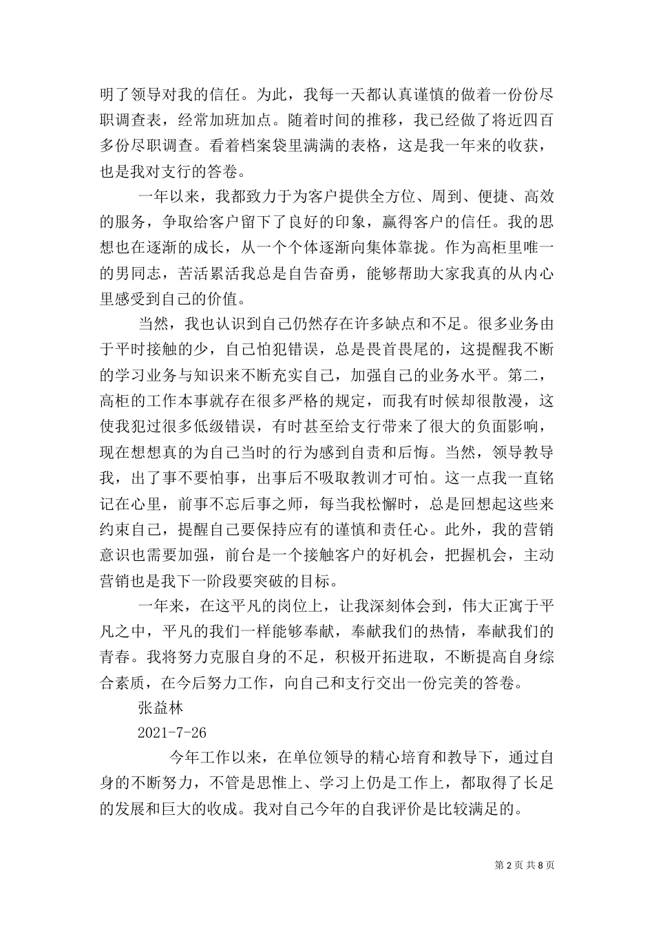 银行工作人员工作总结（二）_第2页