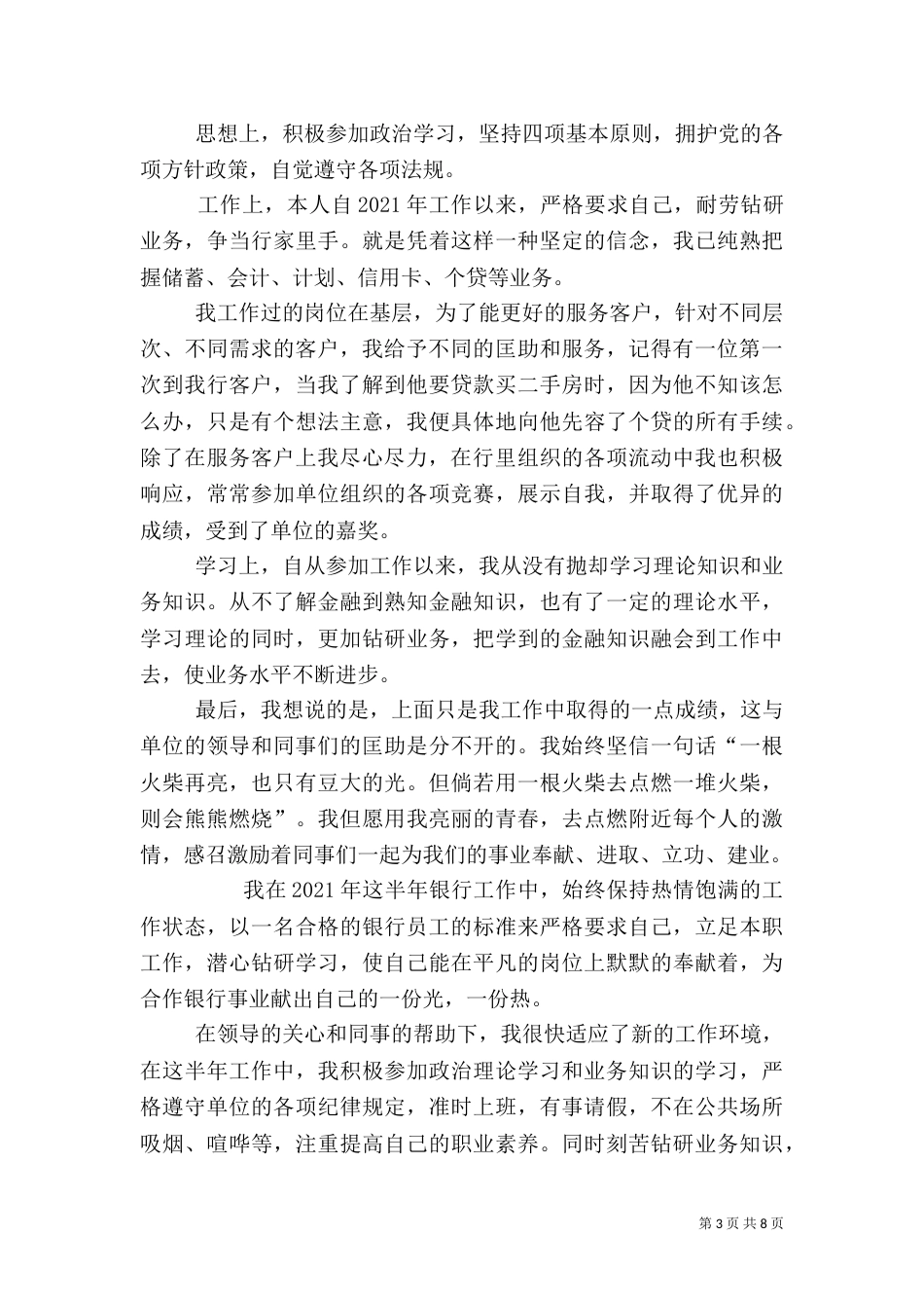 银行工作人员工作总结（二）_第3页