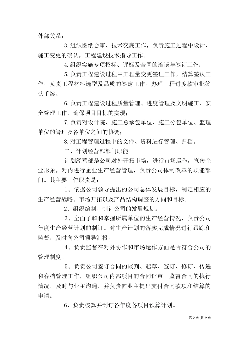 职能部门述职报告（一）_第2页