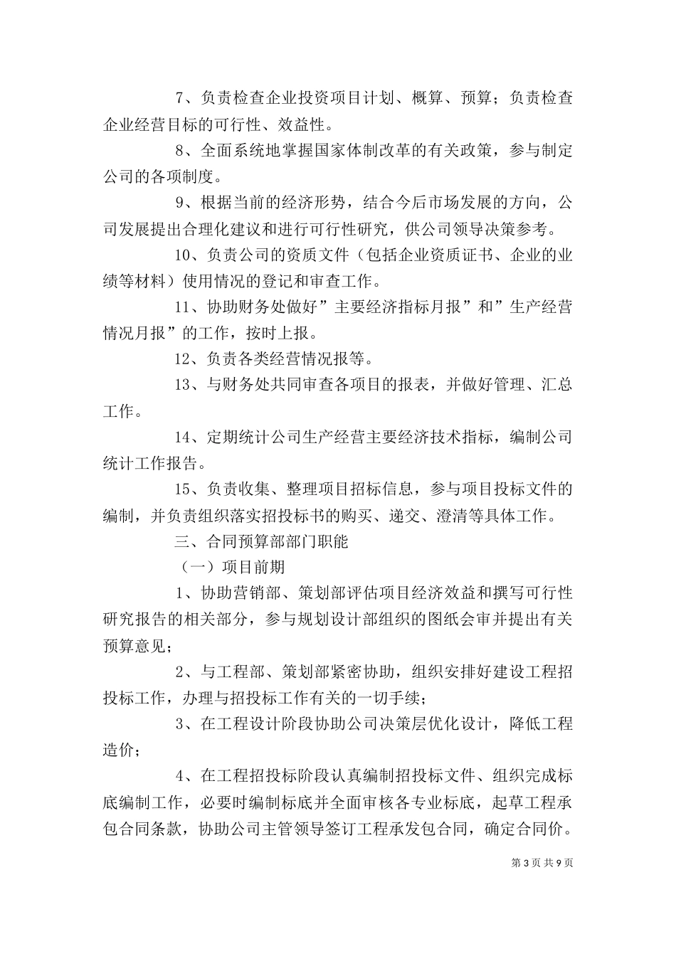 职能部门述职报告（一）_第3页