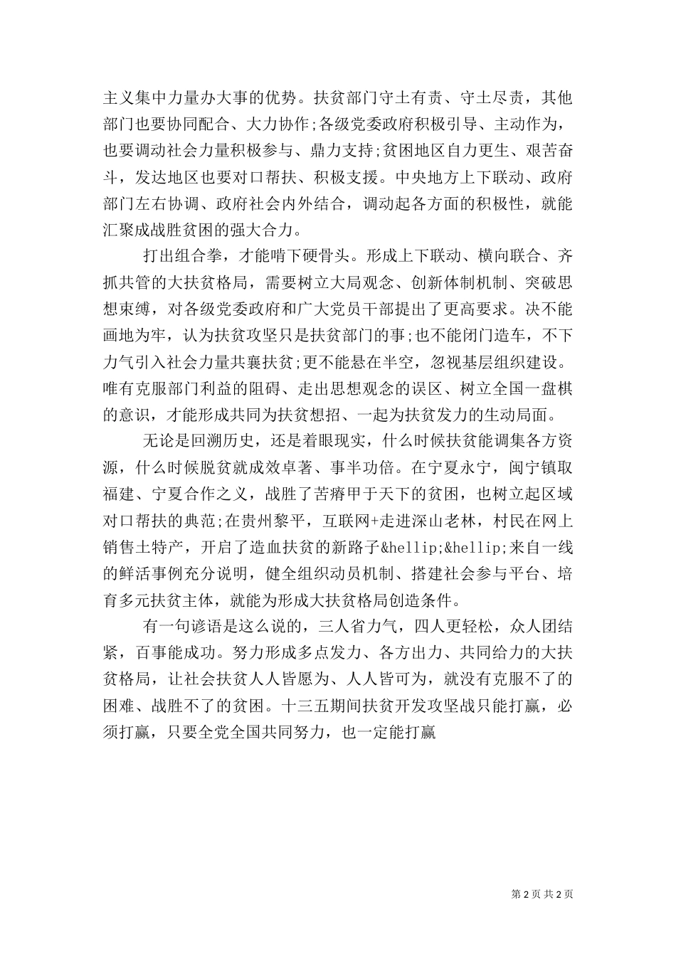 帮扶部门脱贫攻坚表态发言材料-脱贫攻坚表态发言材料_第2页
