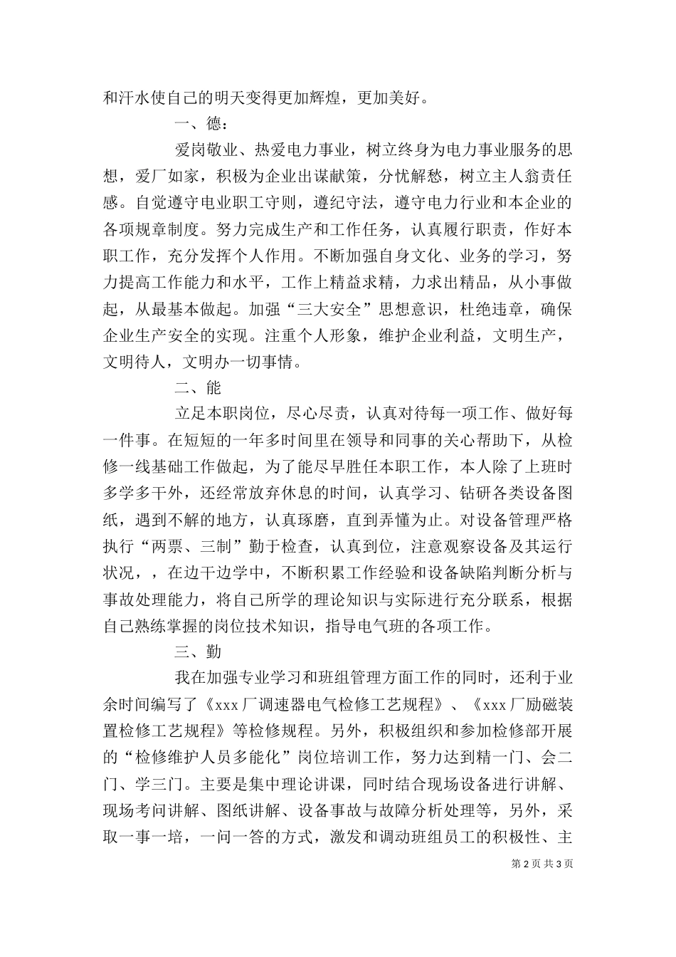 电力学习自我鉴定_第2页