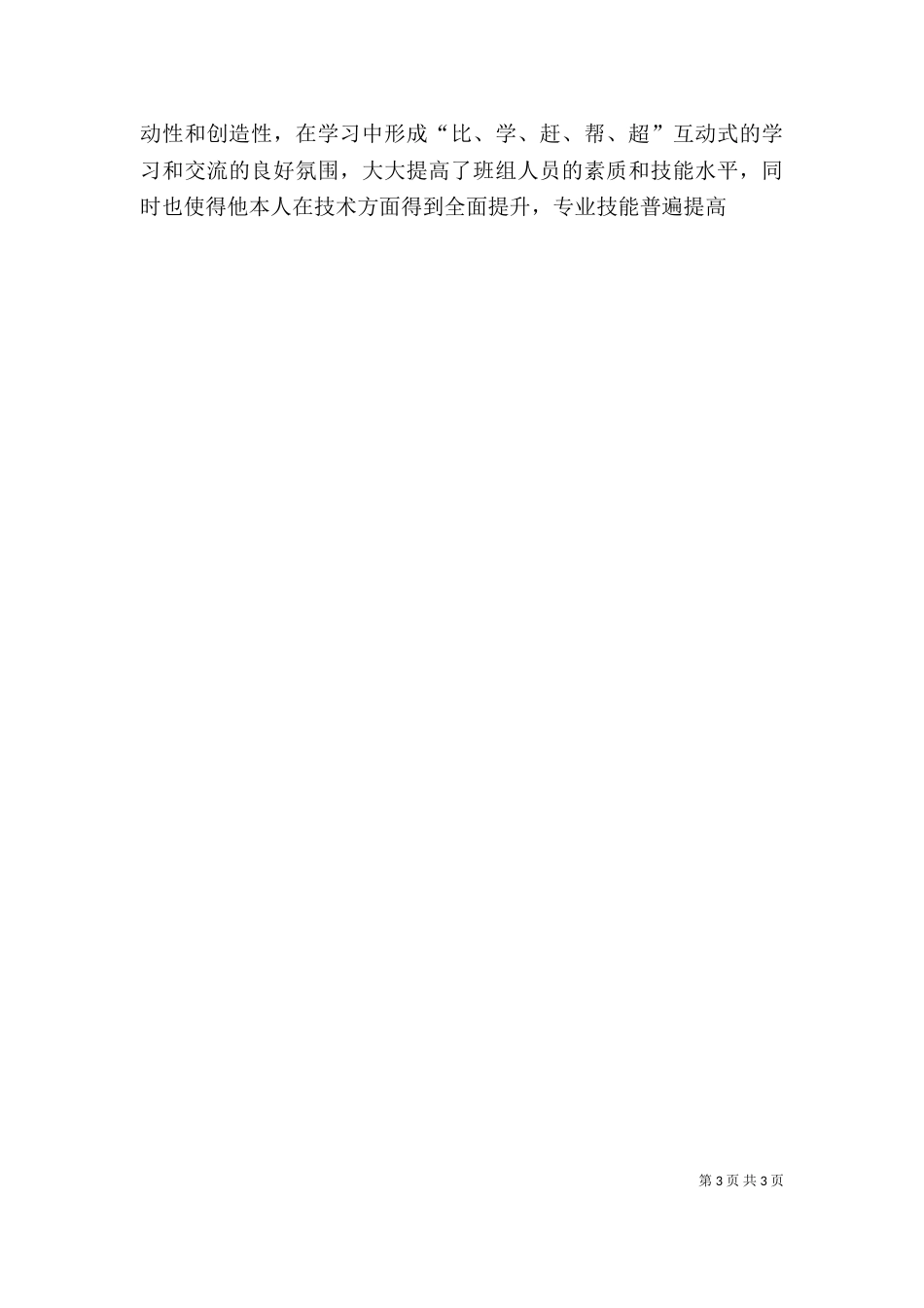 电力学习自我鉴定_第3页