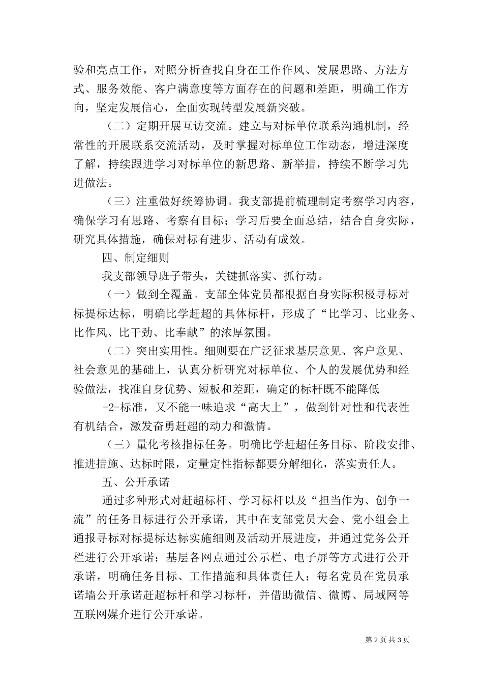 岗位对标、安全达标”_第2页
