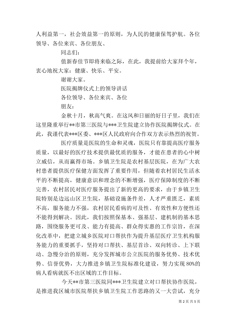 医院上的领导讲话_第2页
