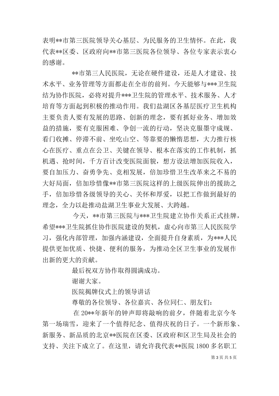 医院上的领导讲话_第3页