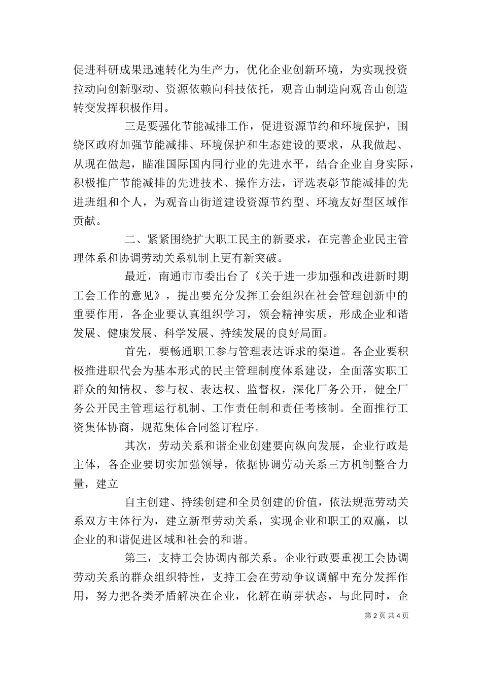 在和谐与发展大讲堂的讲话（一）_第2页