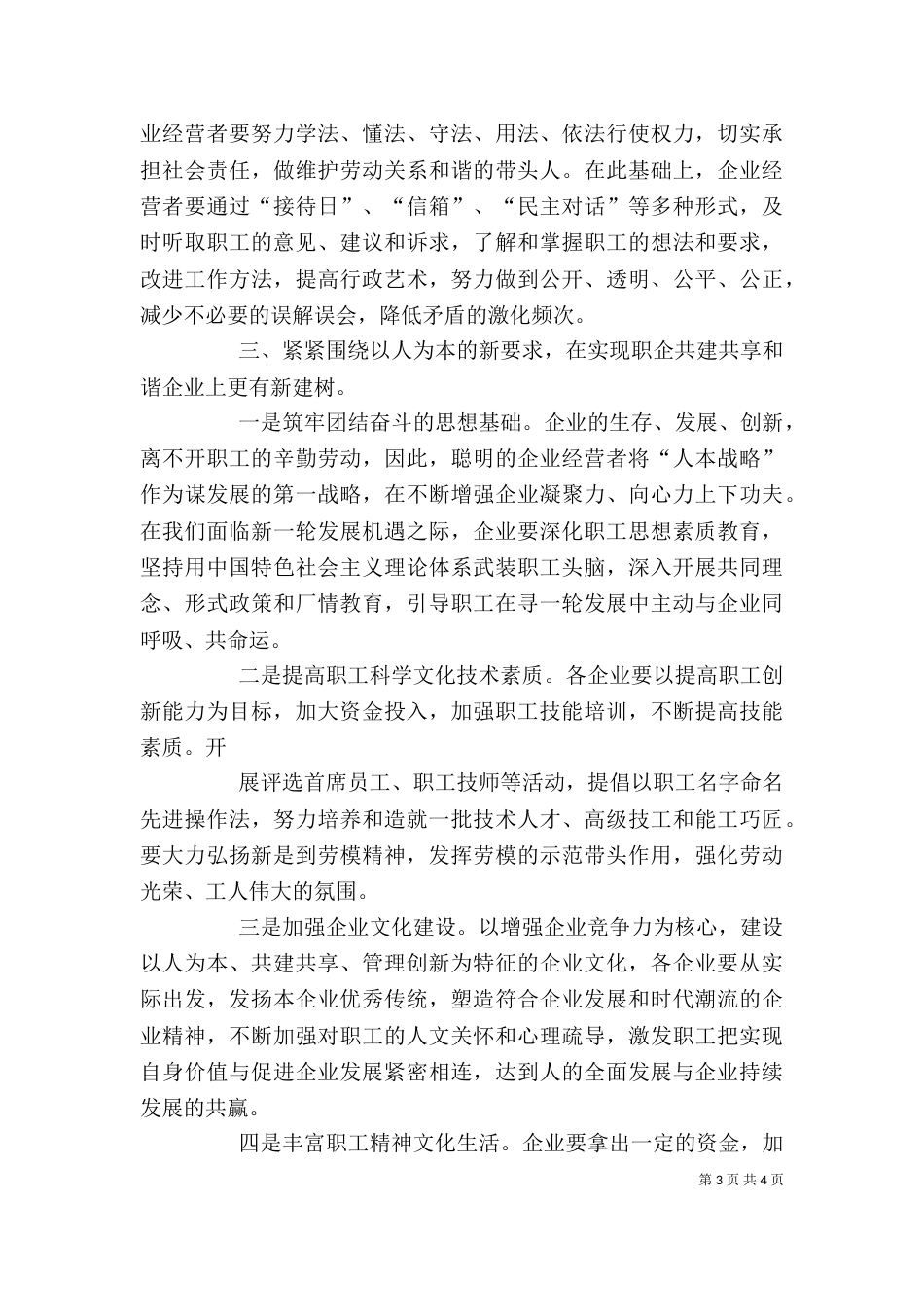 在和谐与发展大讲堂的讲话（一）_第3页