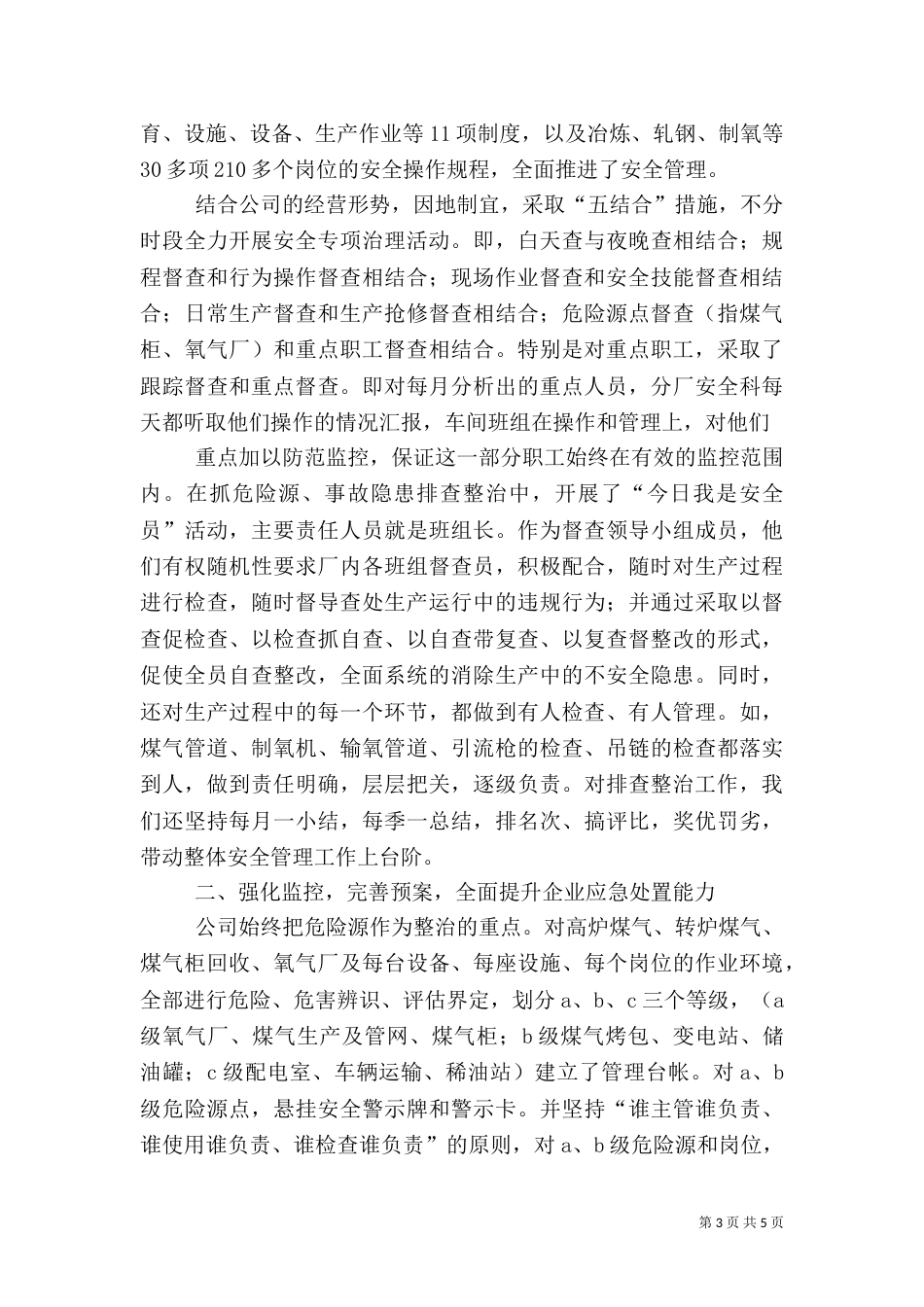 安全生产工作汇报（四）_第3页