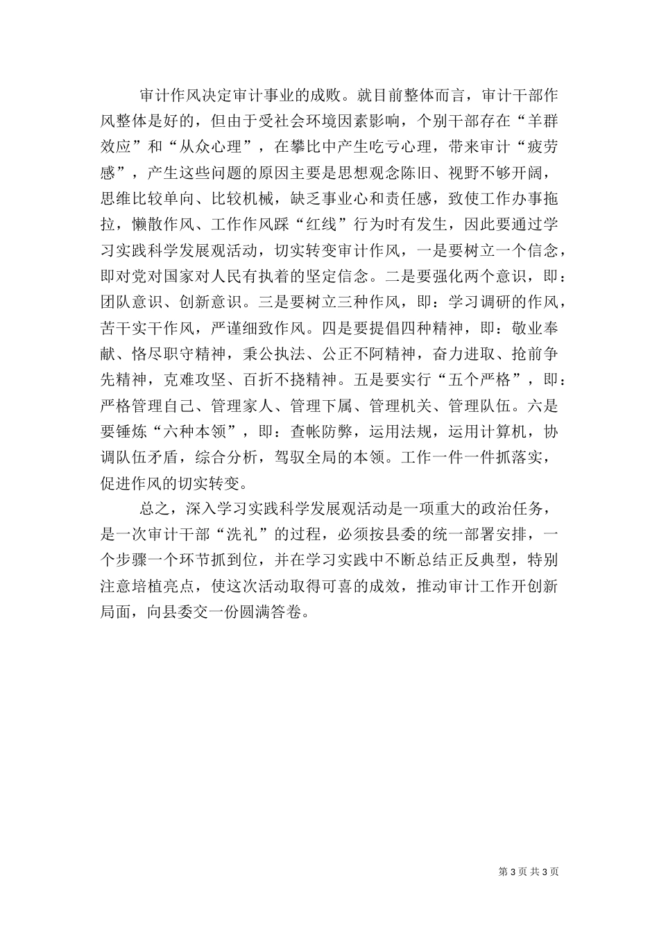 审计局局长科学发展的心得体会（一）_第3页