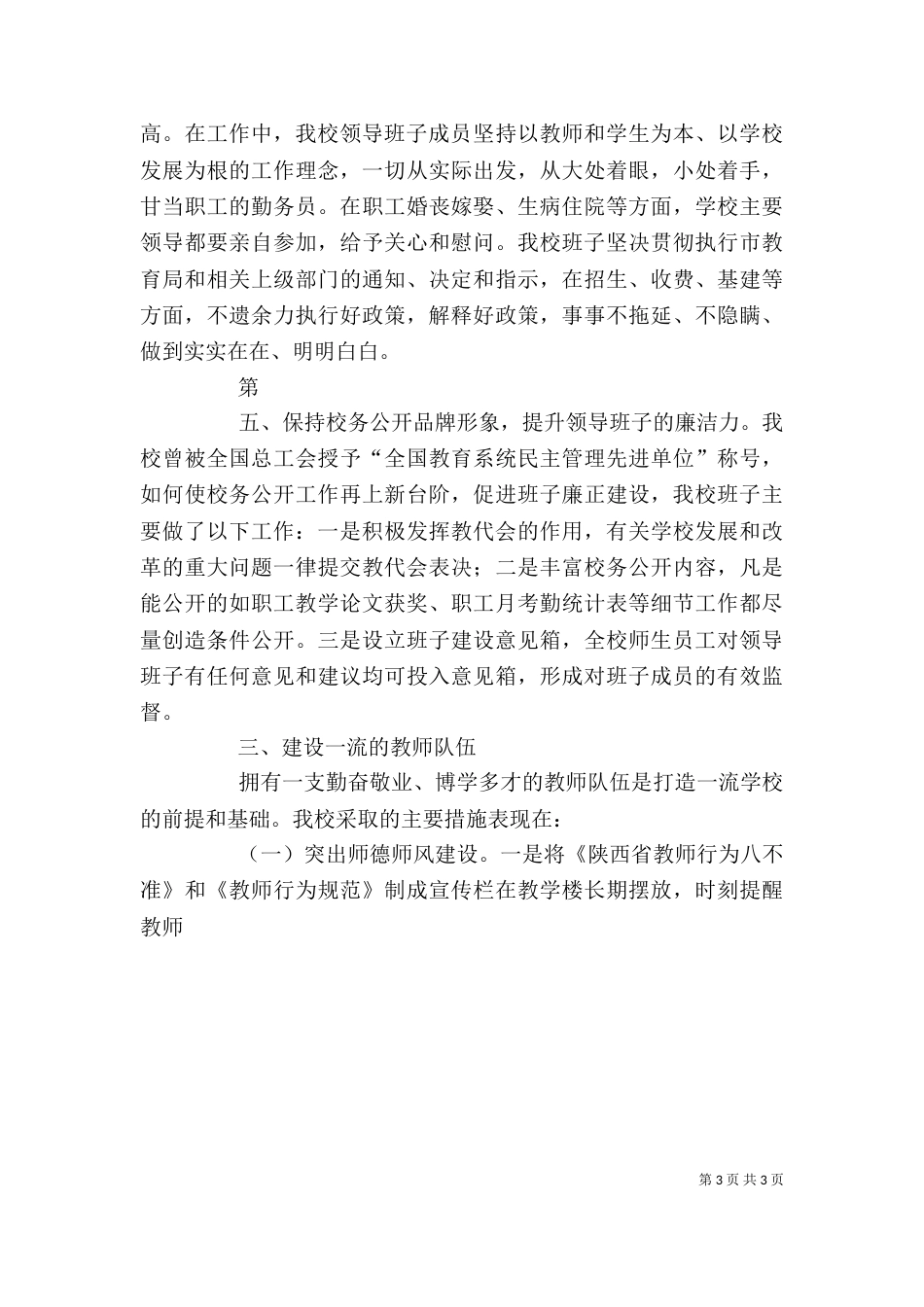 在校长座谈会上的发言（三）_第3页