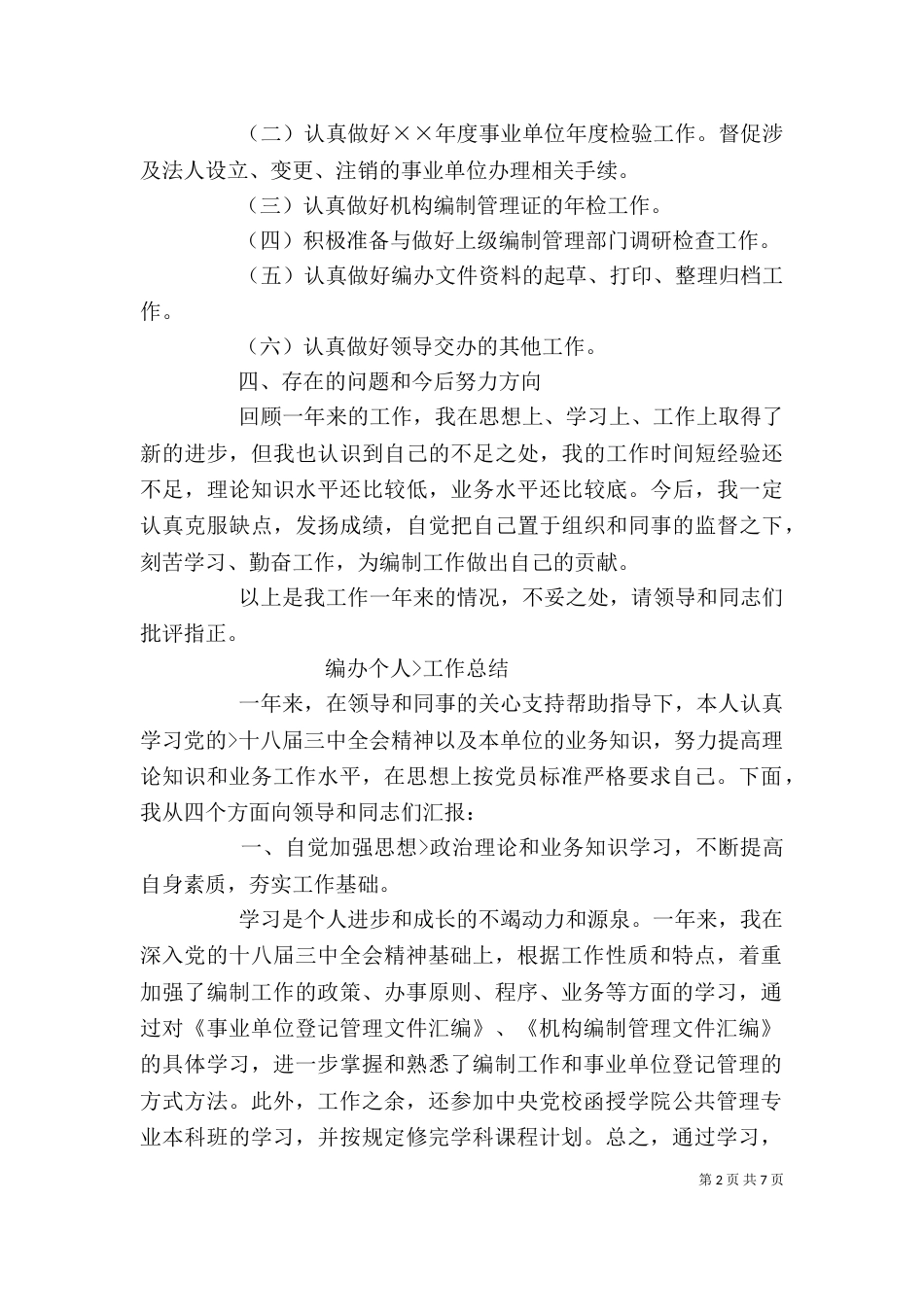 编办个人工作总结（二）_第2页