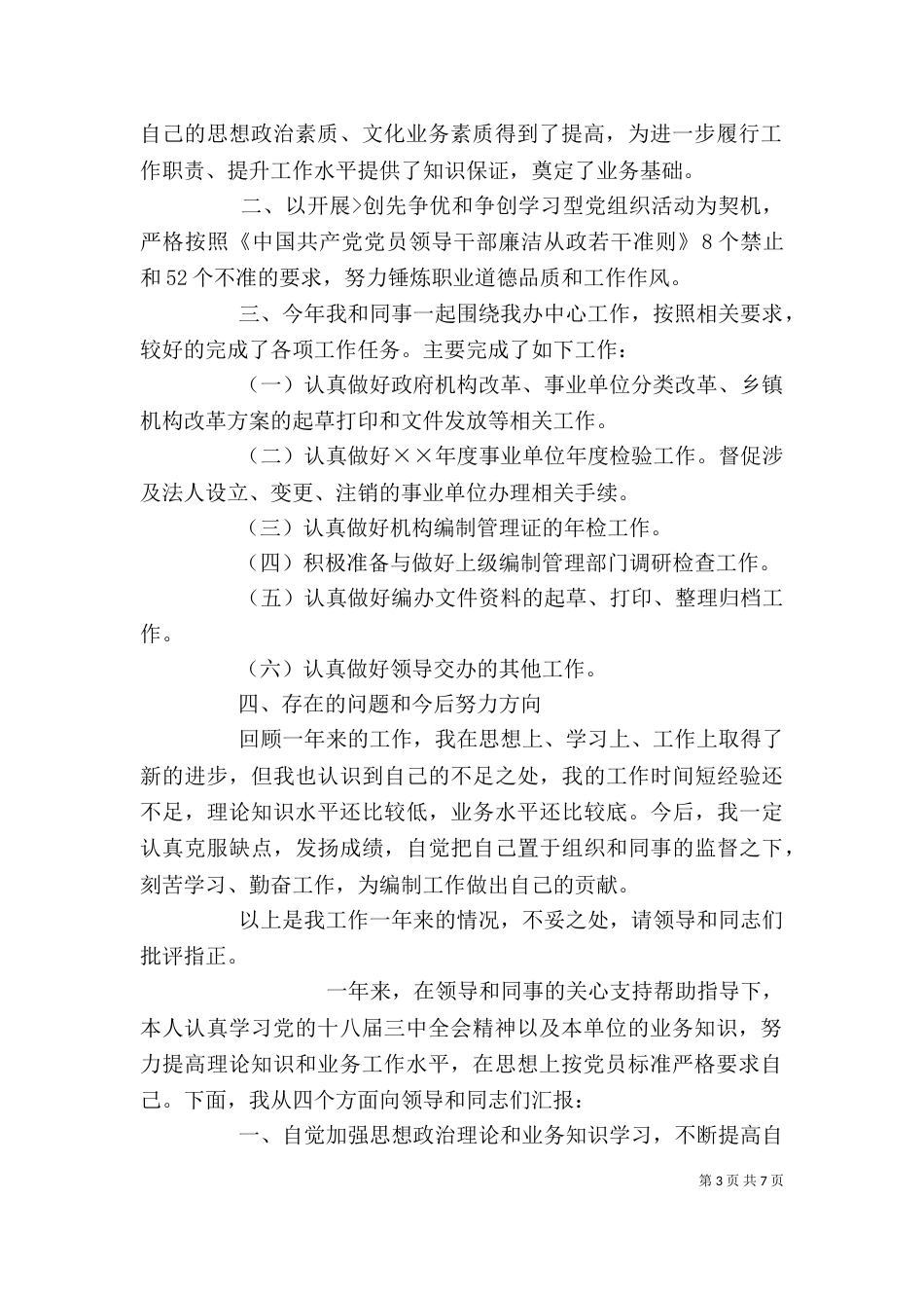 编办个人工作总结（二）_第3页