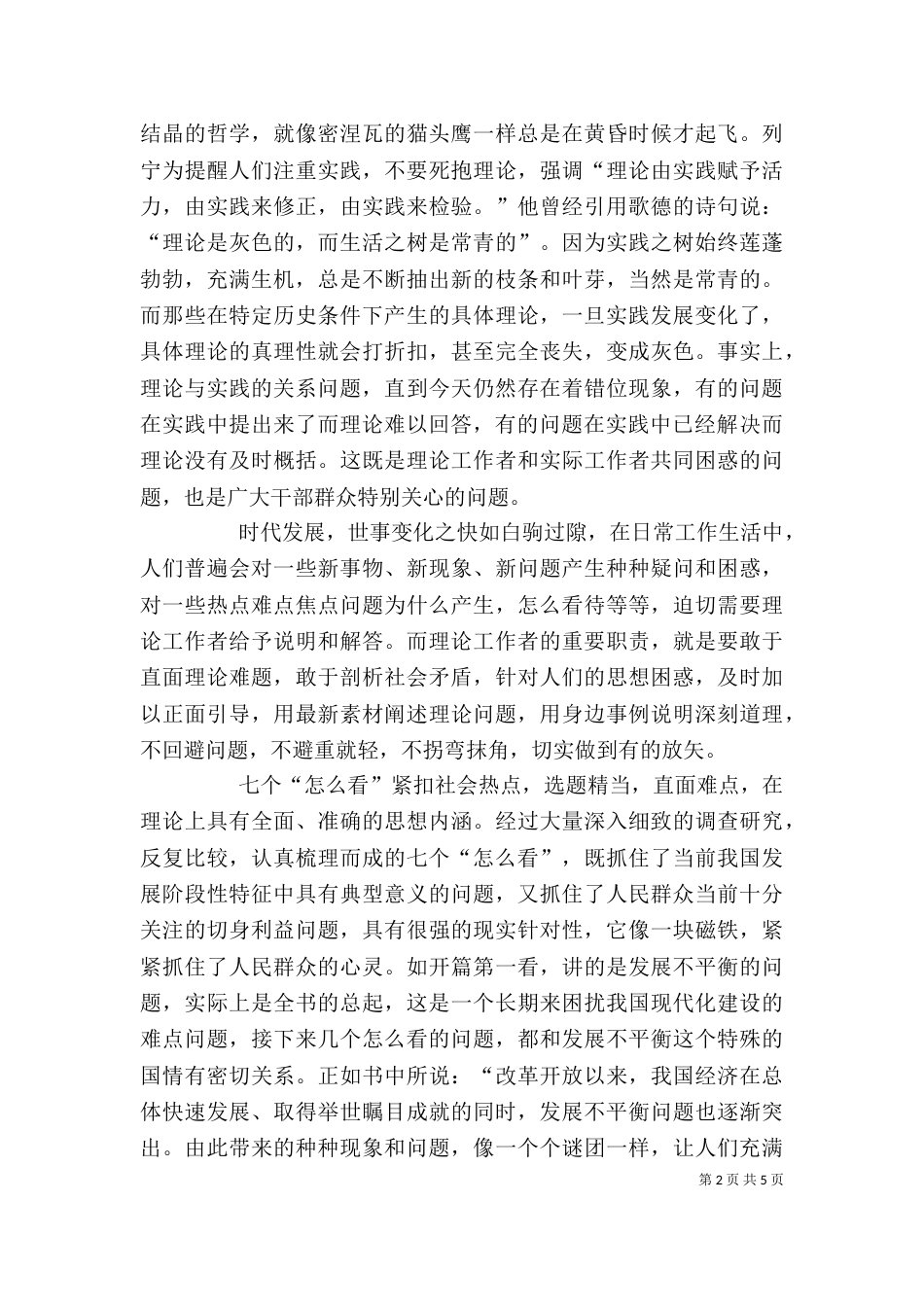 读理论热点面对面心得体会_第2页