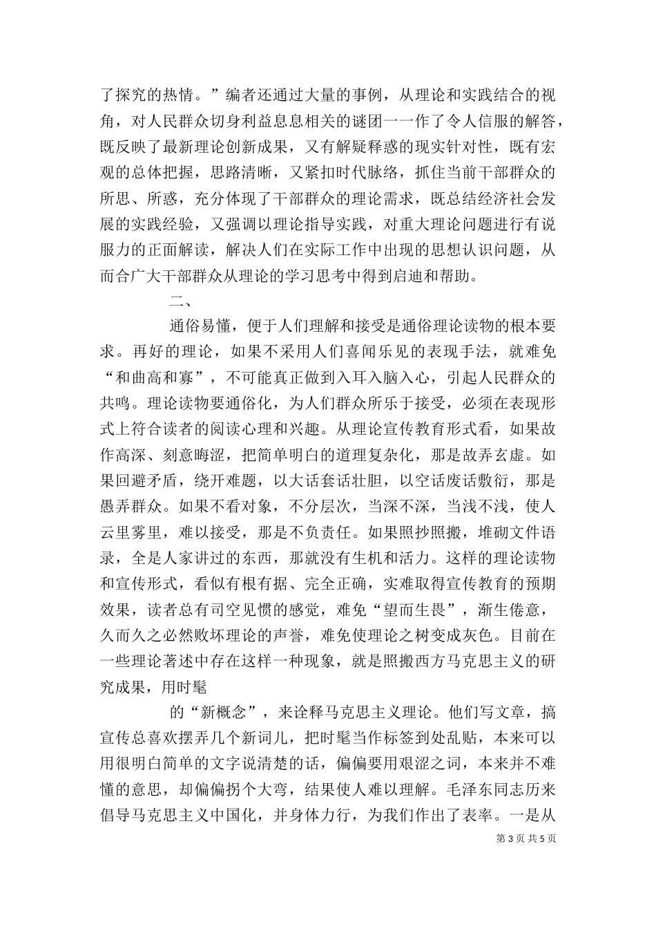读理论热点面对面心得体会_第3页