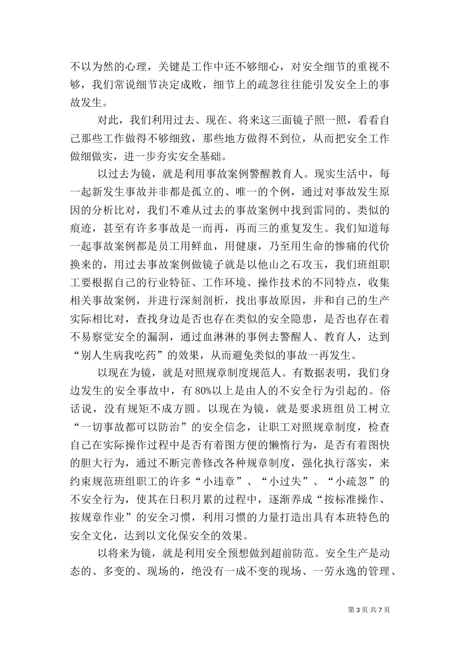安全生产反思自查材料（一）_第3页