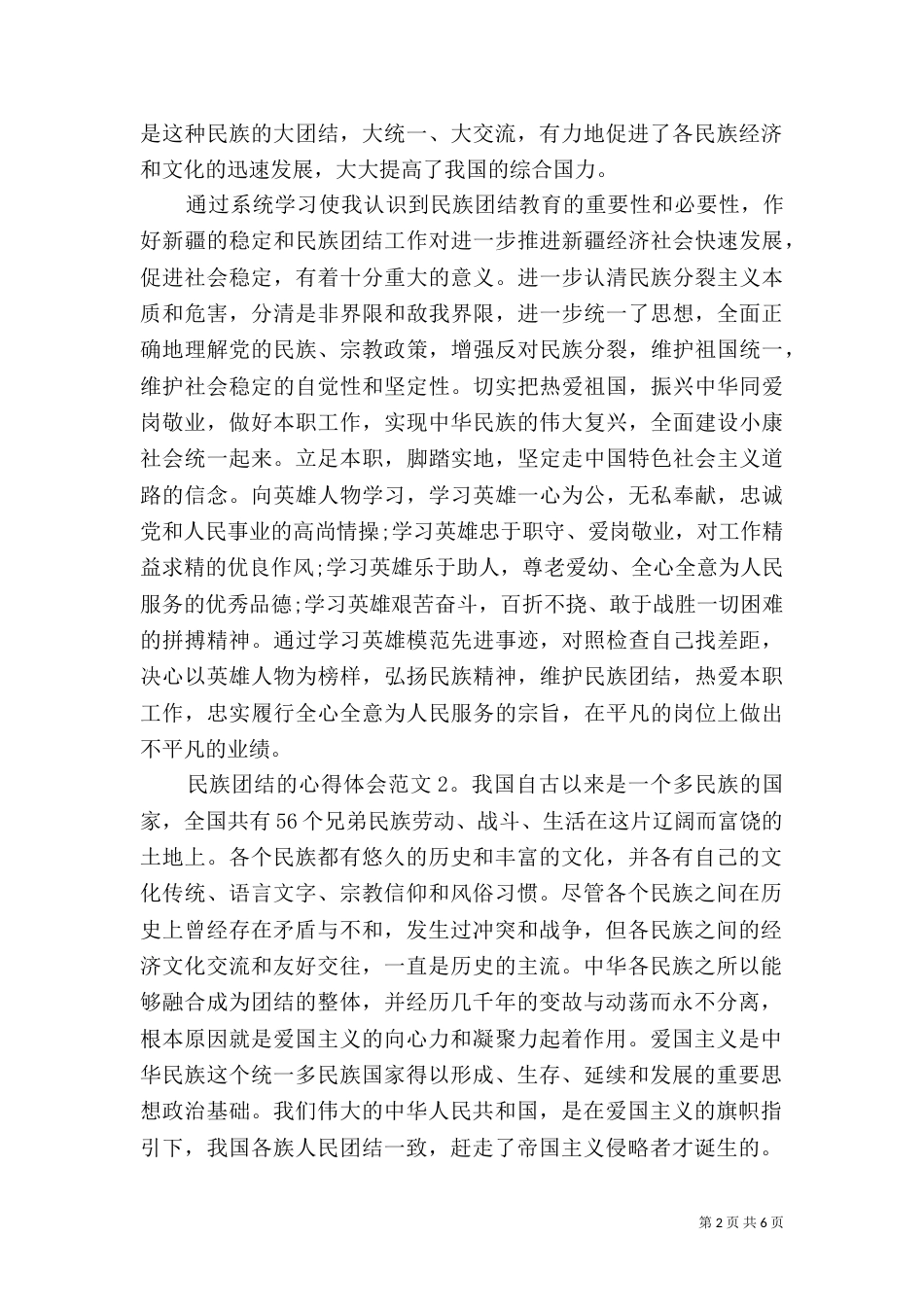 民族团结的心得体会3篇（一）_第2页