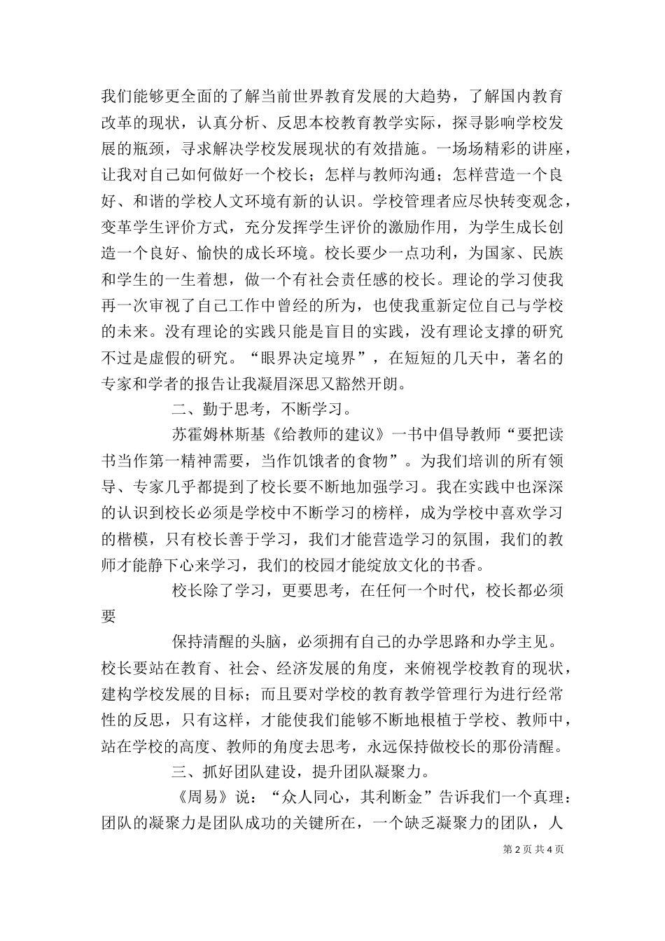 校长高级研修班培训体会_第2页