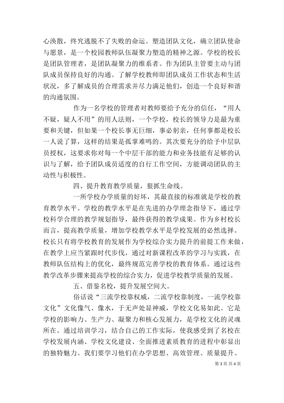 校长高级研修班培训体会_第3页