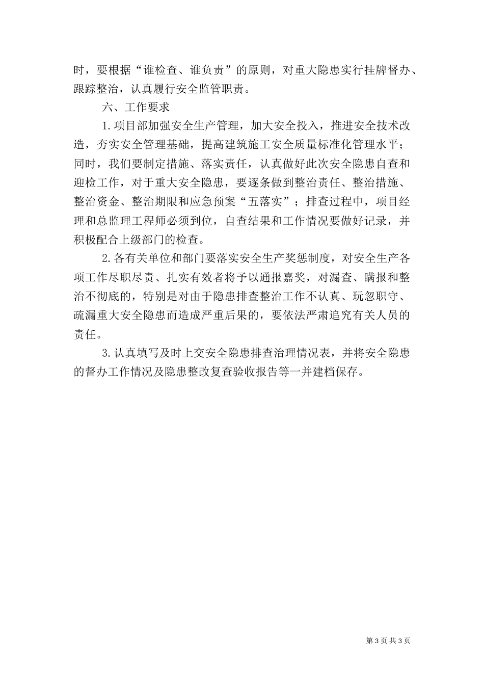 安全生产隐患排查治理专项行动方案（四）_第3页