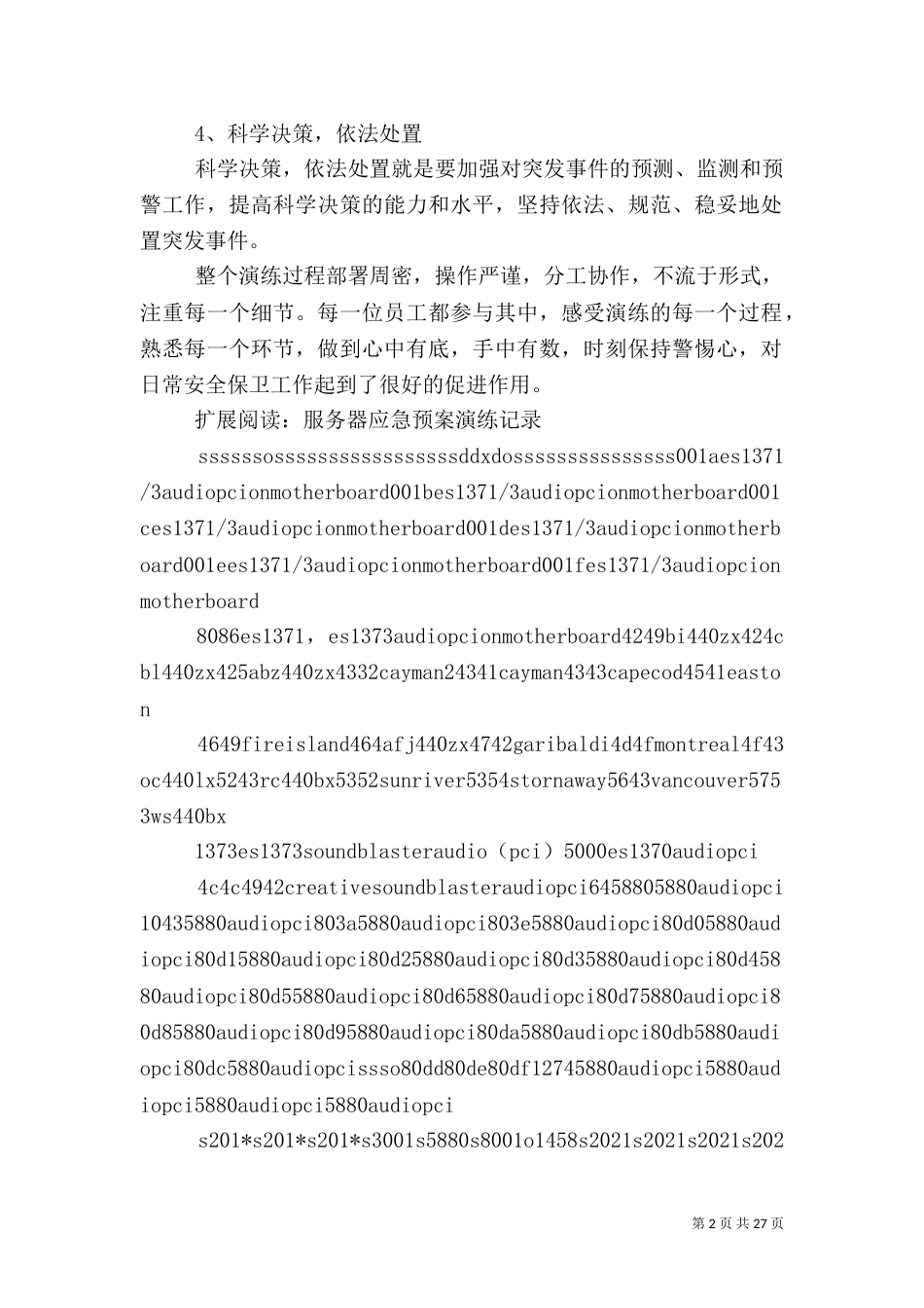 服务应急预案演练_第2页